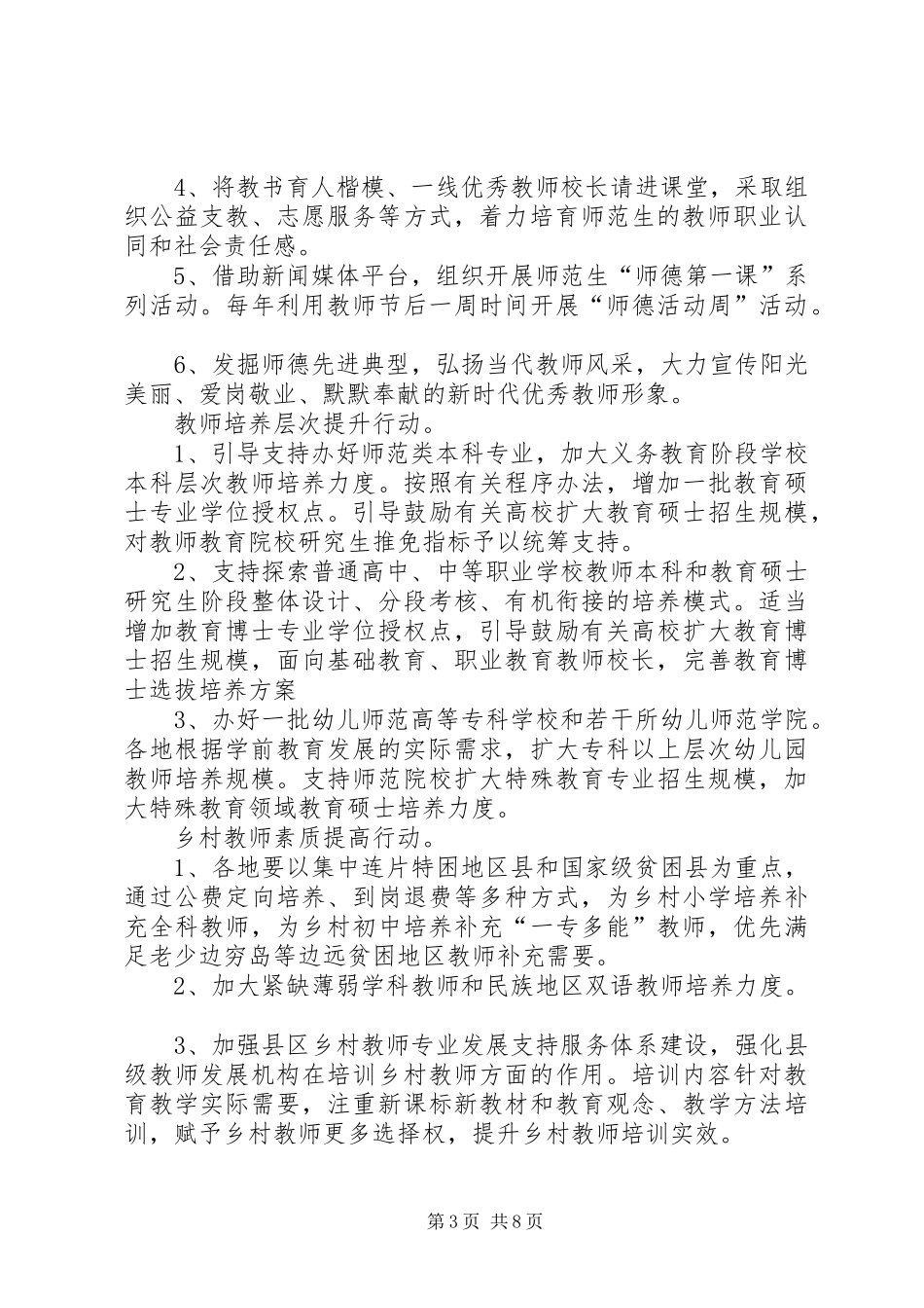 韦州镇教育振兴行动计划_第3页