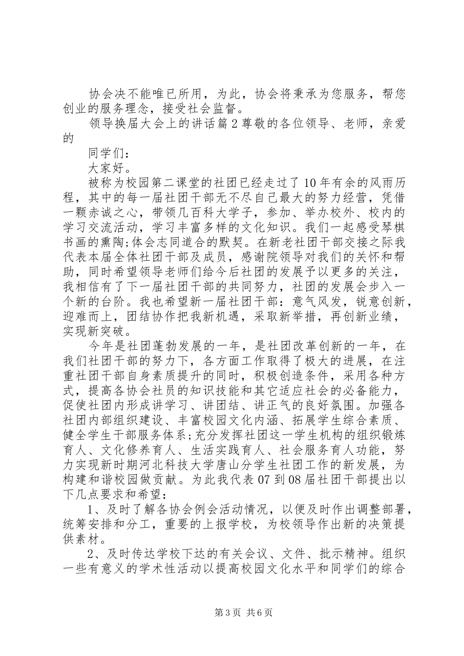 领导换届大会上的讲话_第3页