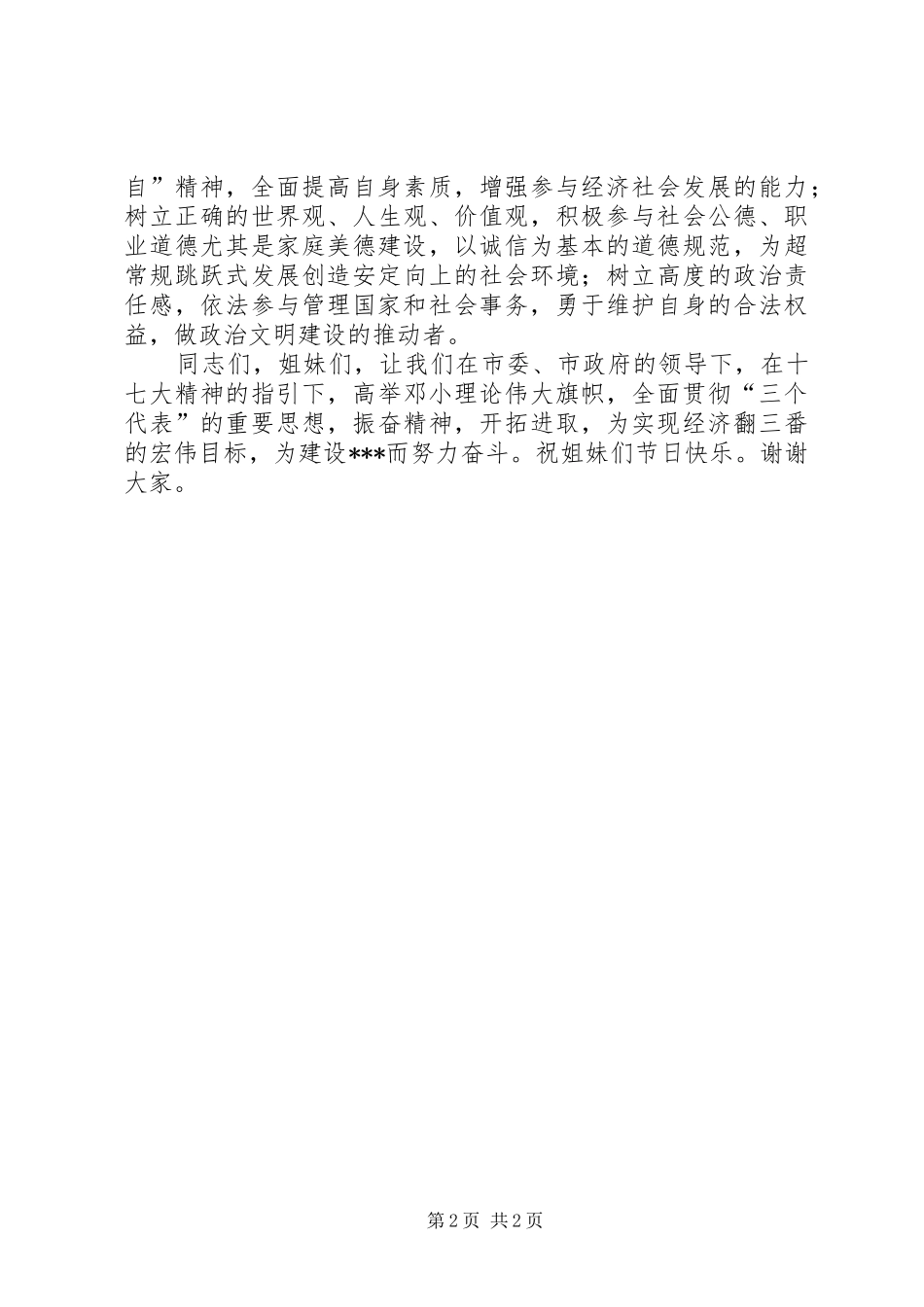 妇联庆祝三八妇女节100周年讲话_第2页