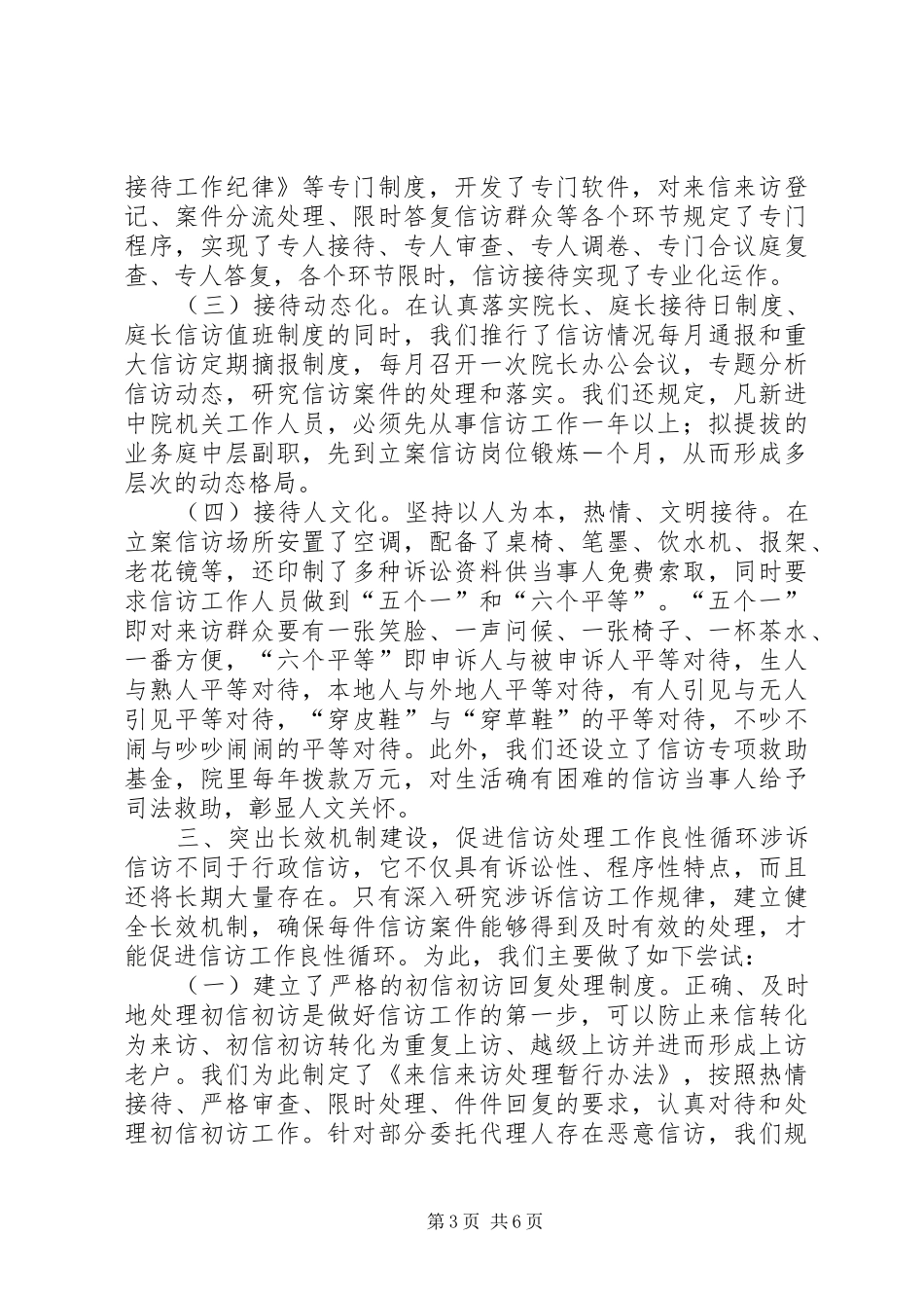 法院在二四全市信访工作会议上的发言_第3页