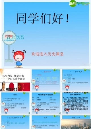 中考历史专题复习课件 中日关系 课件