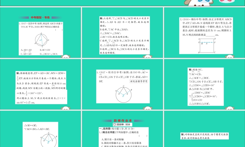 九年级数学下册 第三章 圆 32 圆的对称性训练课件 (新版)北师大版 课件