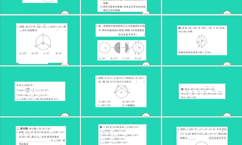 九年级数学下册 第三章 圆 32 圆的对称性训练课件 (新版)北师大版 课件