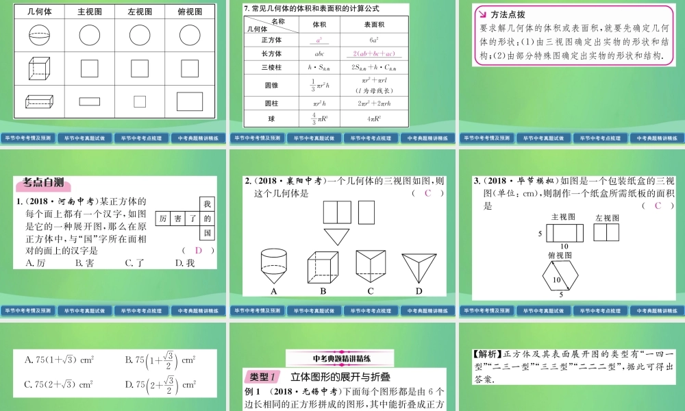 中考数学复习 第6章 投影与视图 第23课时 投影与视图(精讲)课件