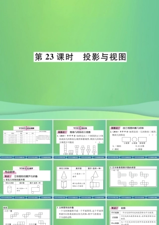 中考数学复习 第6章 投影与视图 第23课时 投影与视图(精讲)课件