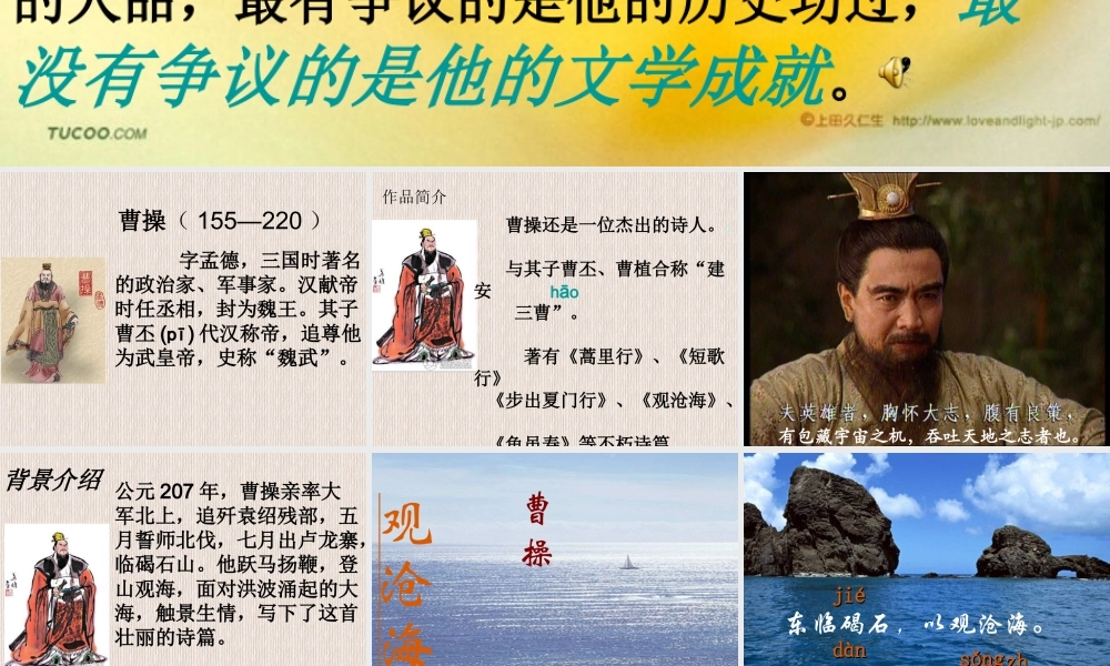 曹操《观沧海》