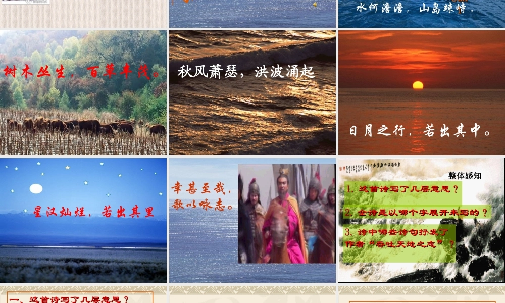 曹操《观沧海》