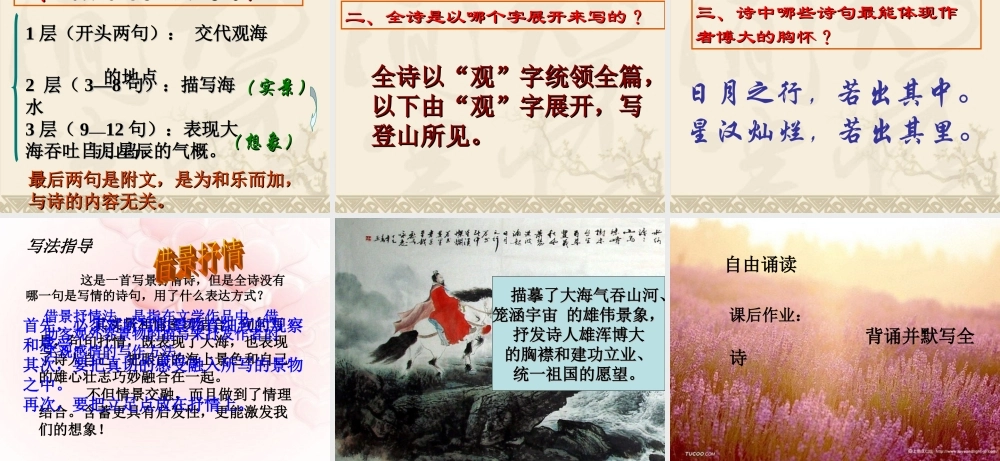 曹操《观沧海》