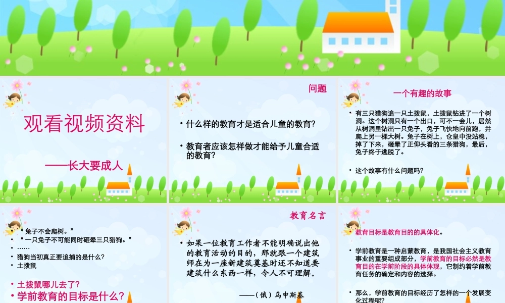 一日生活中的保教结合 