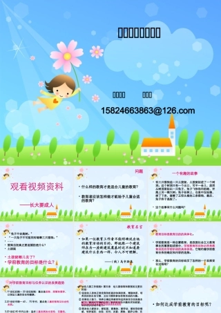 一日生活中的保教结合 