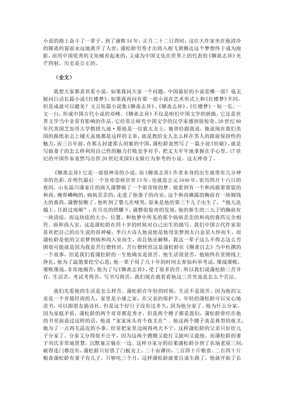 苦行僧“蒲松龄”_第2页