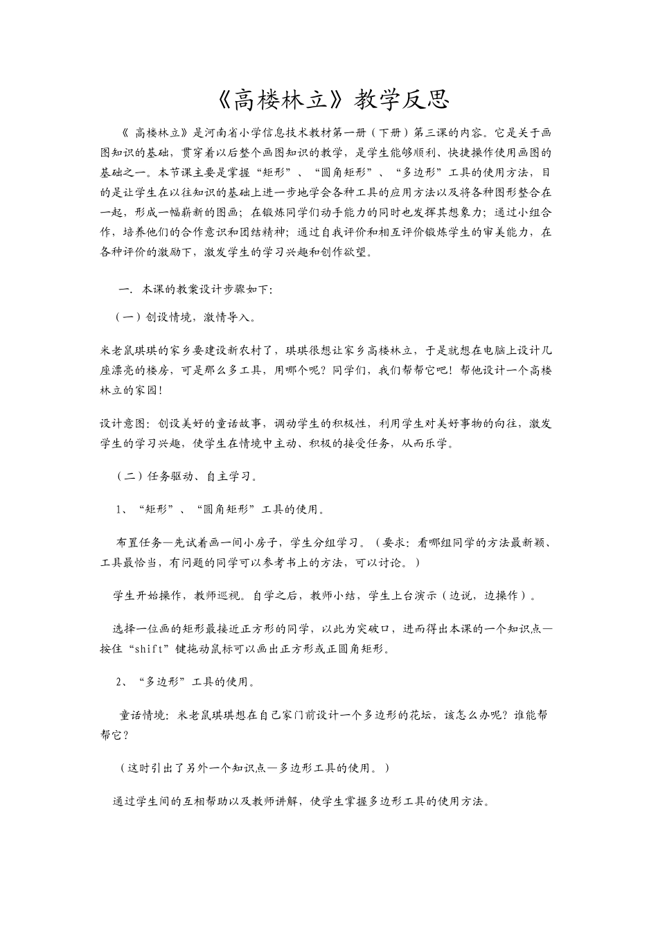 高楼林立反思_第1页