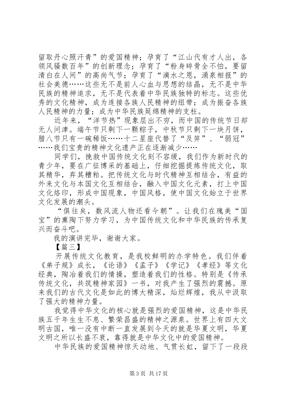 传承中华文化演讲稿14篇_第3页