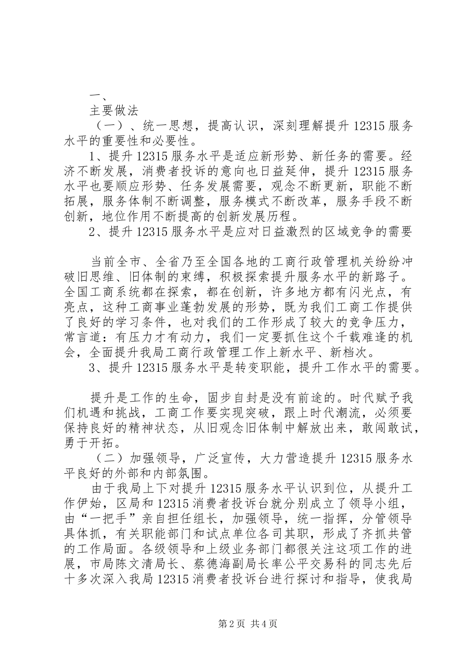 工商局提升12315服务水平现场会讲话提纲(1)_第2页