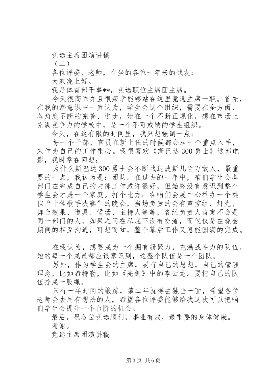 竞选主席团演讲稿范文_第3页