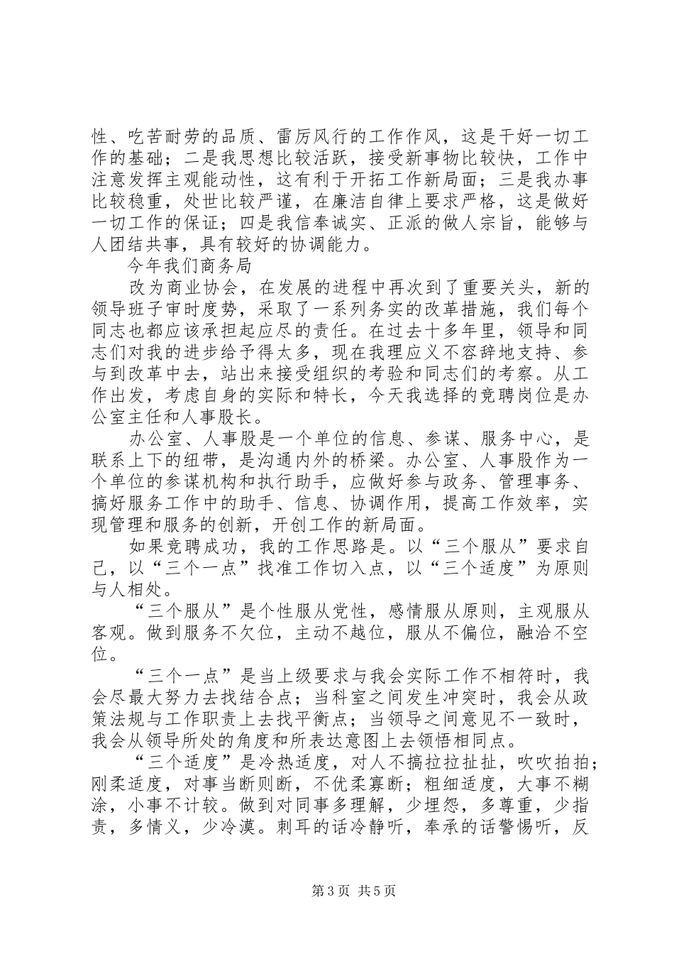 竞聘演讲辞(办公室主任）_第3页