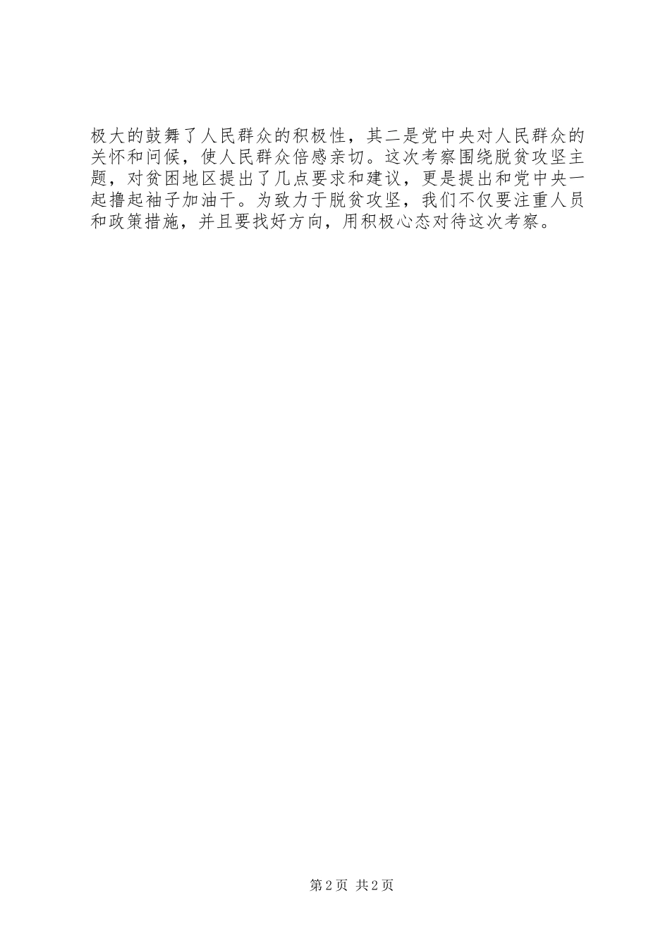 学习习总书记视察山西讲话精神心得体会：如何打好一场“硬仗”_第2页