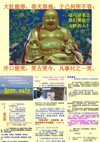 八年级政治 海纳百川 有容乃大课件一 课件