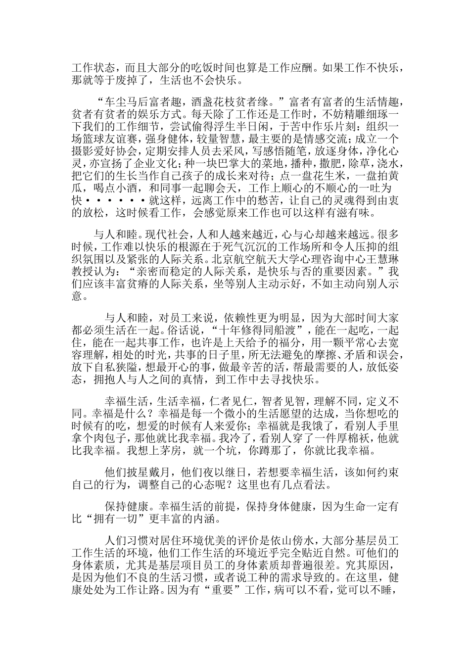 谈工作中的快乐与幸福_第2页