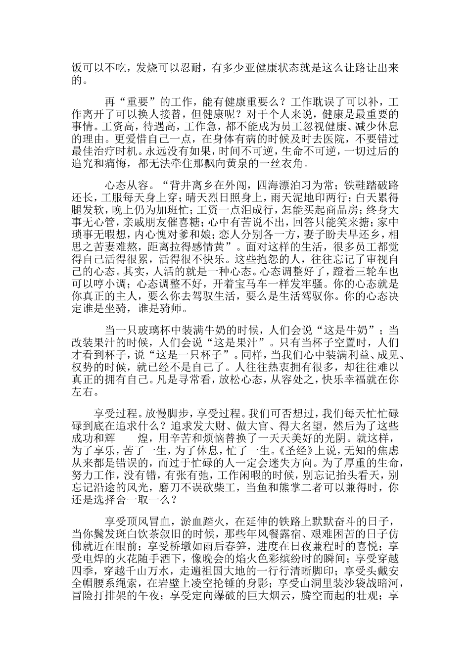 谈工作中的快乐与幸福_第3页