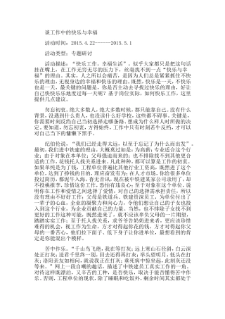 谈工作中的快乐与幸福