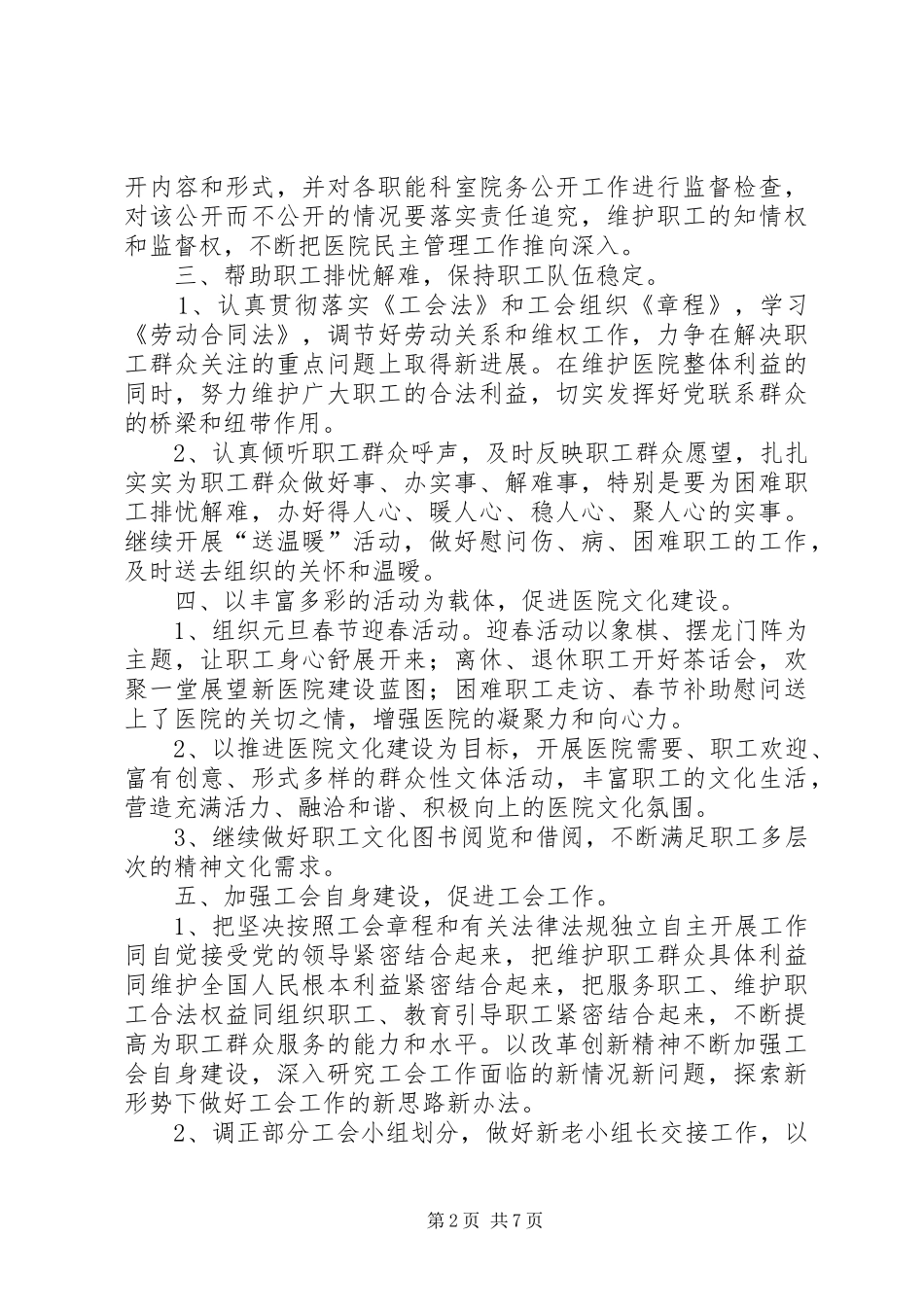 篇一：医院XX年工会工作计划_第2页