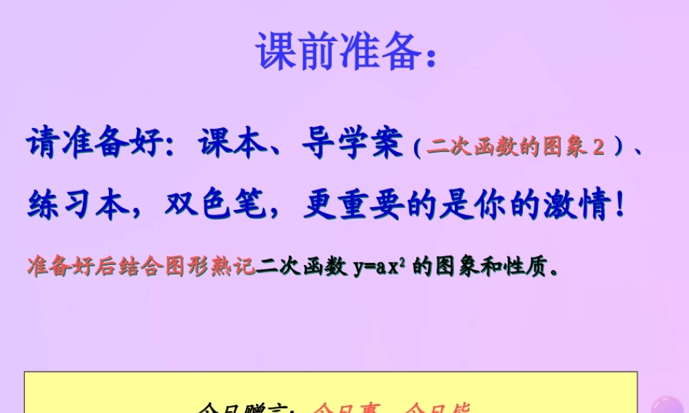九年级数学下册 第26章 二次函数 262 二次函数的图象与性质(2)课件 (新版)华东师大版 课件