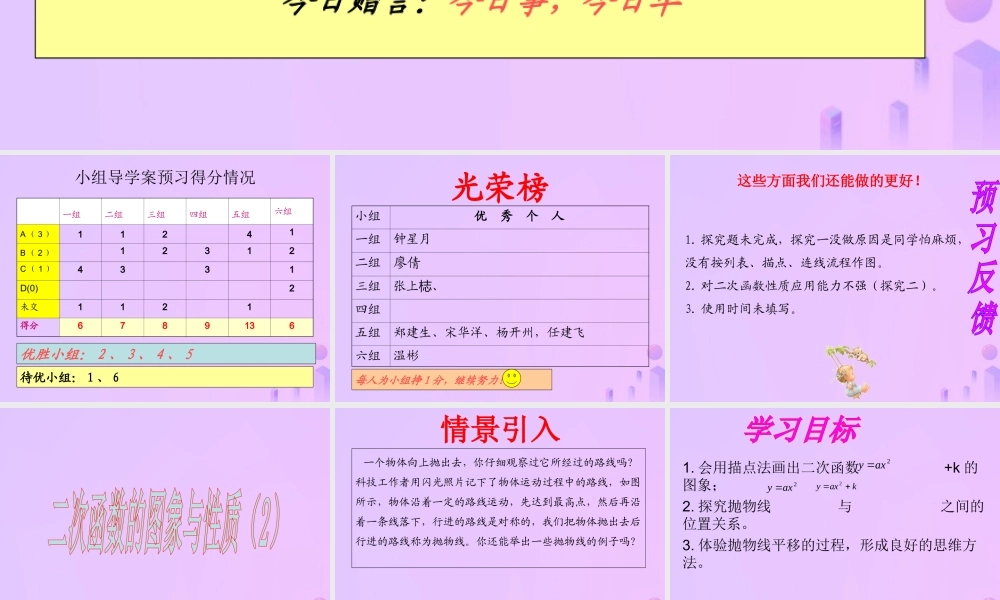九年级数学下册 第26章 二次函数 262 二次函数的图象与性质(2)课件 (新版)华东师大版 课件