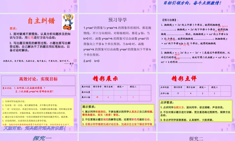 九年级数学下册 第26章 二次函数 262 二次函数的图象与性质(2)课件 (新版)华东师大版 课件
