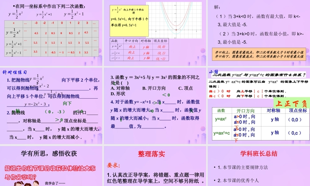 九年级数学下册 第26章 二次函数 262 二次函数的图象与性质(2)课件 (新版)华东师大版 课件