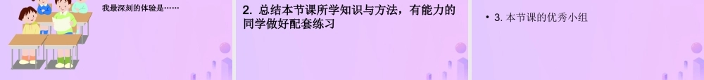 九年级数学下册 第26章 二次函数 262 二次函数的图象与性质(2)课件 (新版)华东师大版 课件