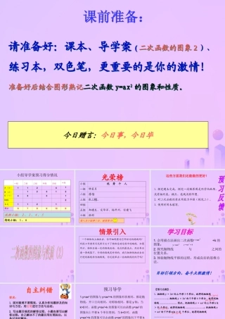 九年级数学下册 第26章 二次函数 262 二次函数的图象与性质(2)课件 (新版)华东师大版 课件