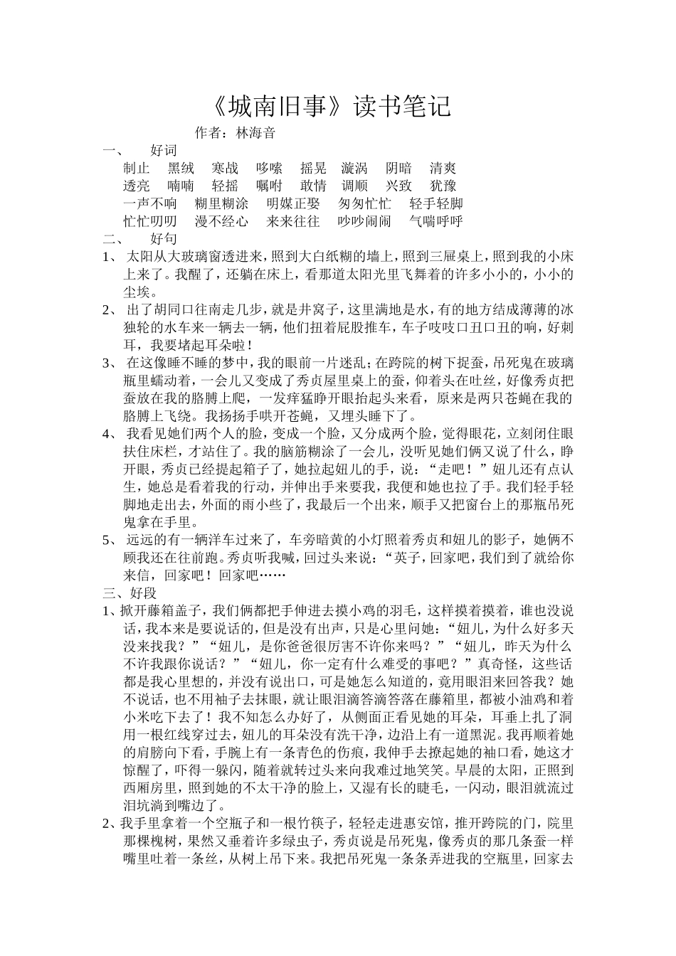 《城南旧事》读书笔记_第1页