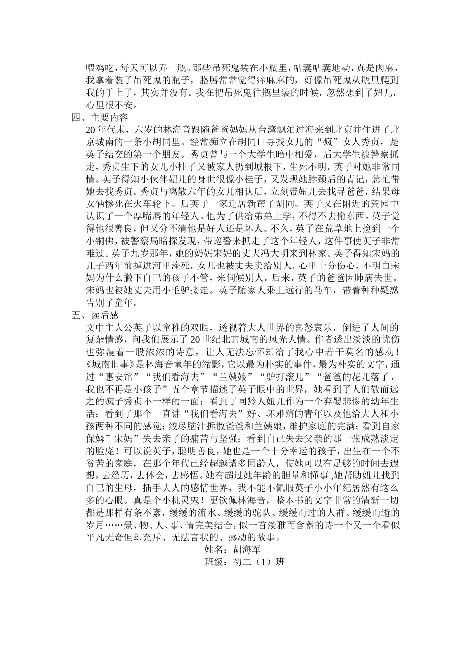 《城南旧事》读书笔记_第2页