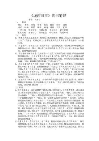 《城南旧事》读书笔记