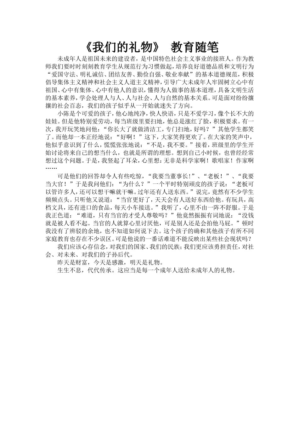 我们的礼物教育随笔_第1页