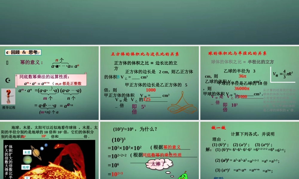 七年级数学下册 1.2 幂的乘方与积的乘方课件 (新版)北师大版 课件