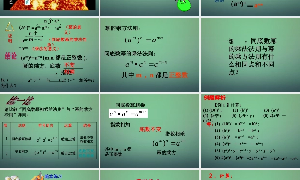 七年级数学下册 1.2 幂的乘方与积的乘方课件 (新版)北师大版 课件