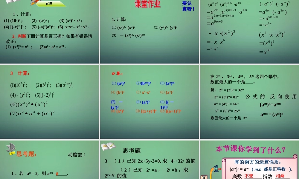 七年级数学下册 1.2 幂的乘方与积的乘方课件 (新版)北师大版 课件