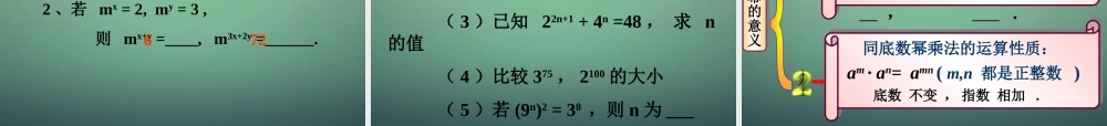 七年级数学下册 1.2 幂的乘方与积的乘方课件 (新版)北师大版 课件