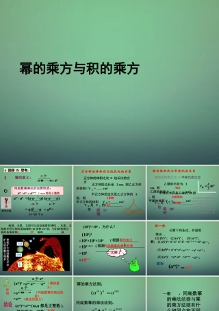 七年级数学下册 1.2 幂的乘方与积的乘方课件 (新版)北师大版 课件