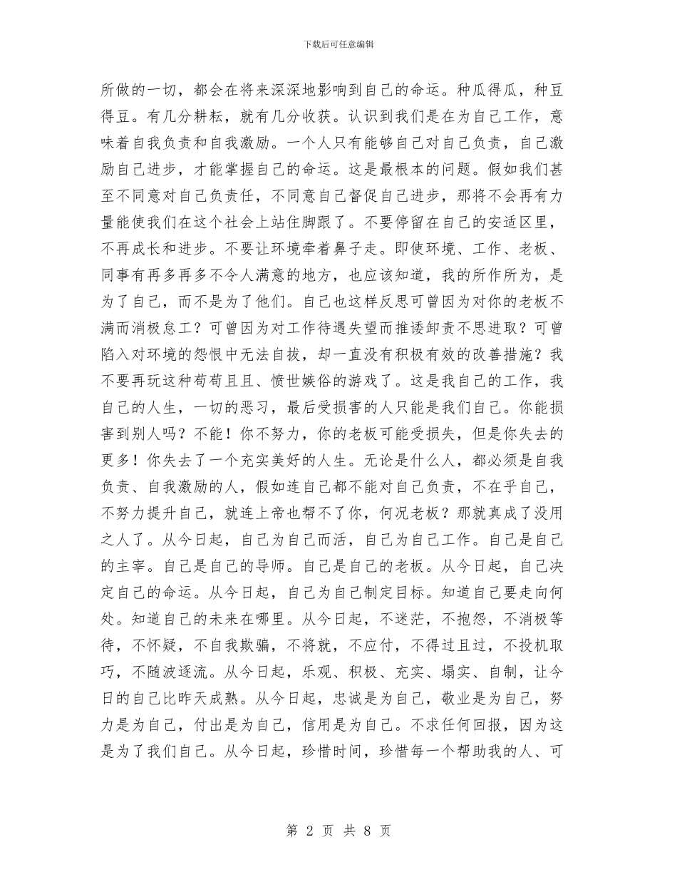 幼儿园教师节演讲稿：爱上幼儿园与幼儿园教师节表彰大会主持词_第2页