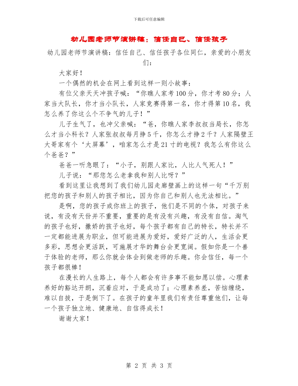幼儿园教师节演讲稿：相信自己、相信孩子_第2页
