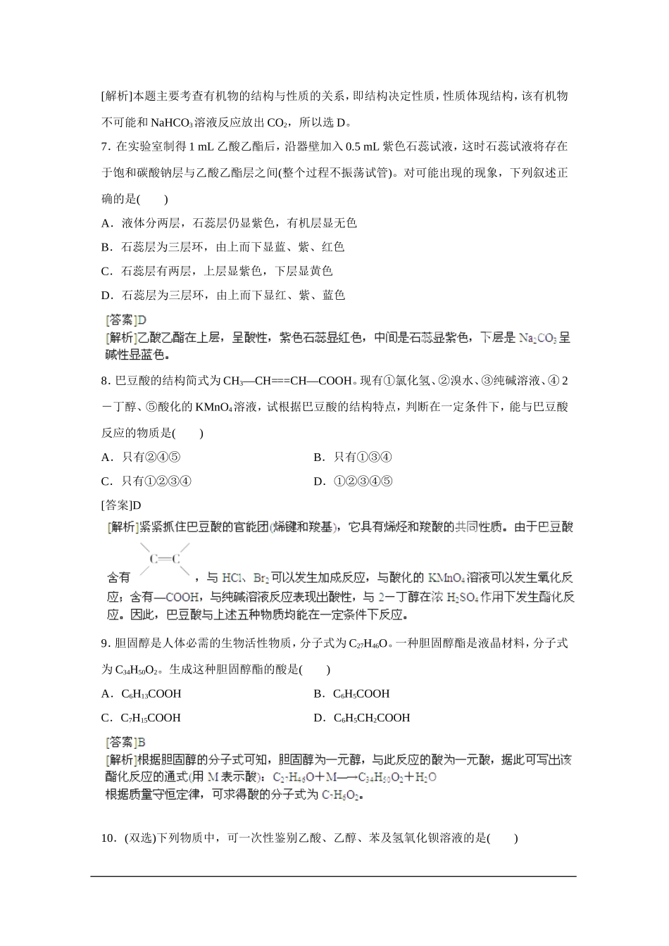 2013届高考化学一轮精品高考押题：9.3生活中两种常见的有机物_第3页
