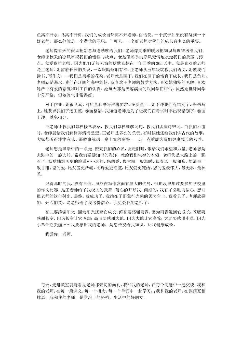 我的老师 (3)_第1页