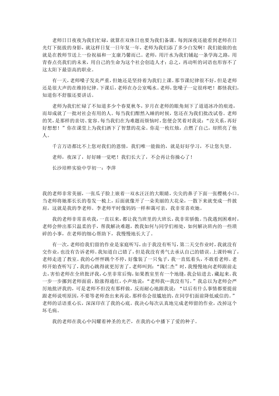 我的老师 (3)_第2页