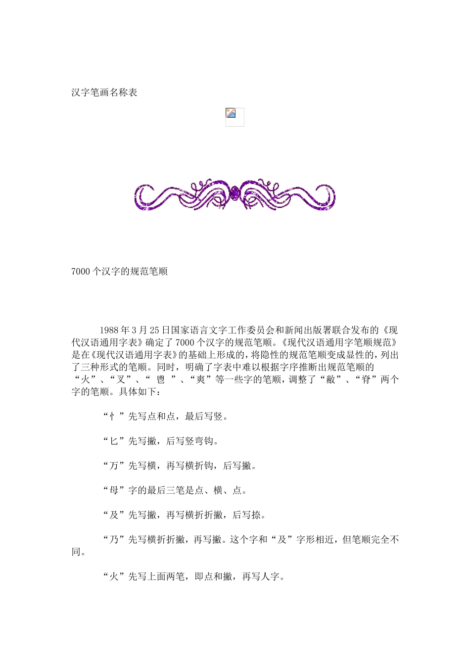 汉字规范笔顺_第2页