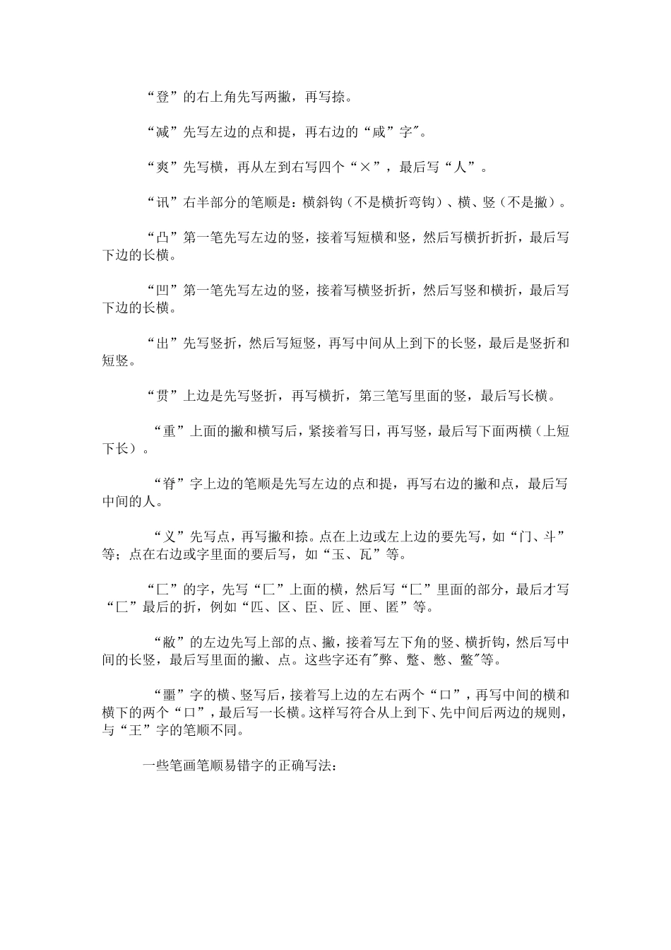 汉字规范笔顺_第3页