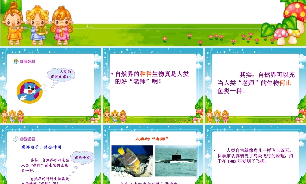 人类的老师PPT课件之一苏教版四年级语文下册课件