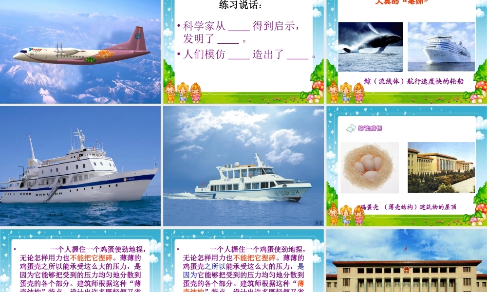 人类的老师PPT课件之一苏教版四年级语文下册课件